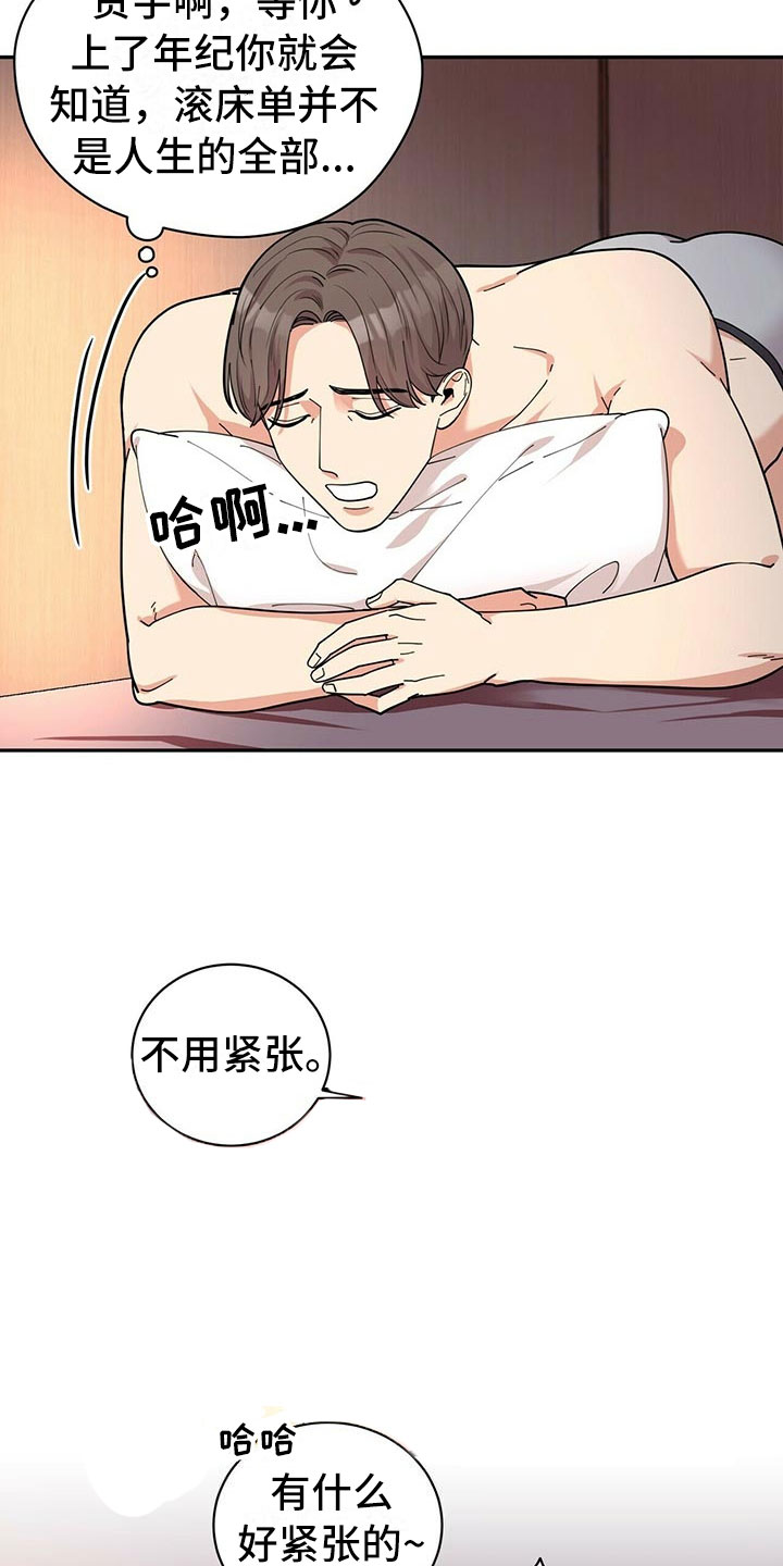 《年龄差大危机》第2章无力反驳 第24页