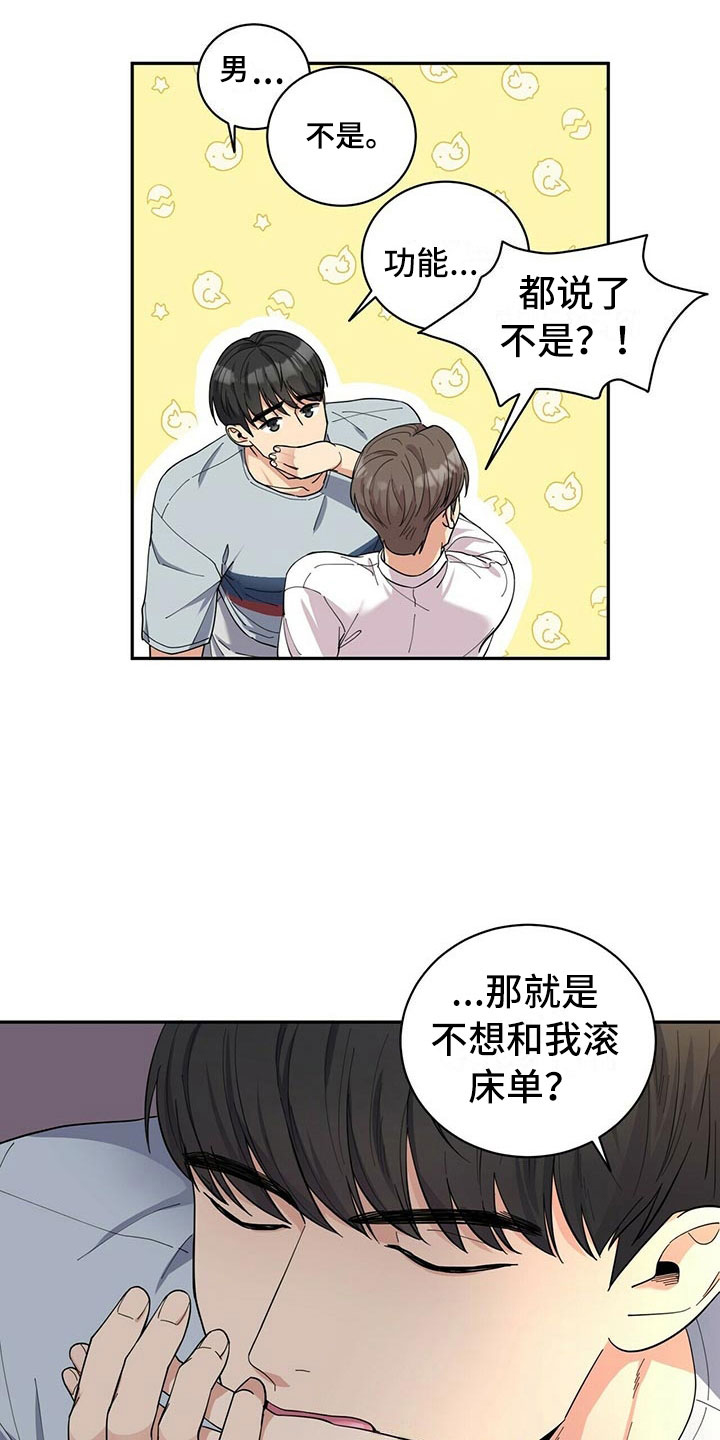 《年龄差大危机》第2章无力反驳 第3页