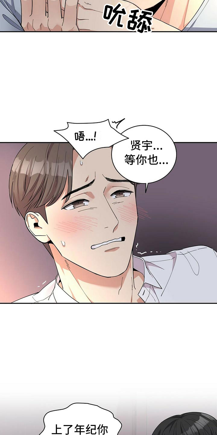 《年龄差大危机》第2章无力反驳 第4页