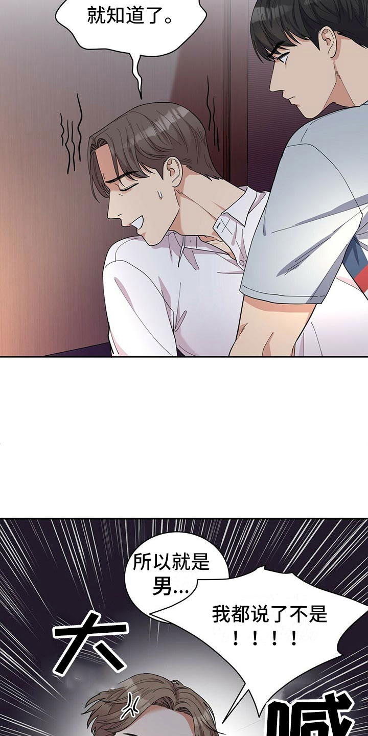 《年龄差大危机》第2章无力反驳 第5页