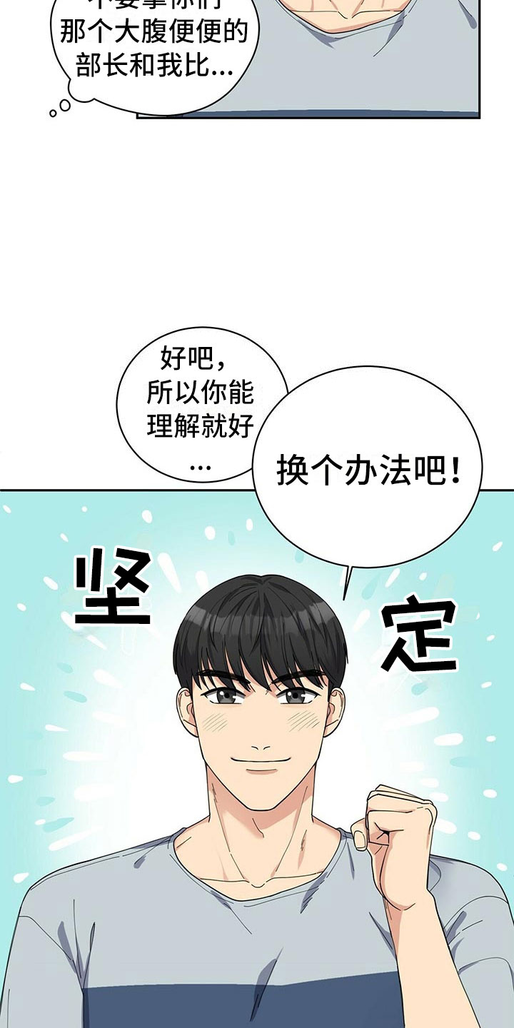 《年龄差大危机》第2章无力反驳 第7页