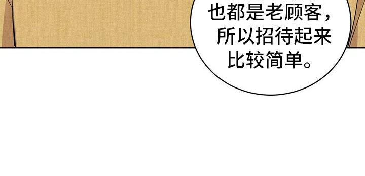 《年龄差大危机》第4章新员工 第10页