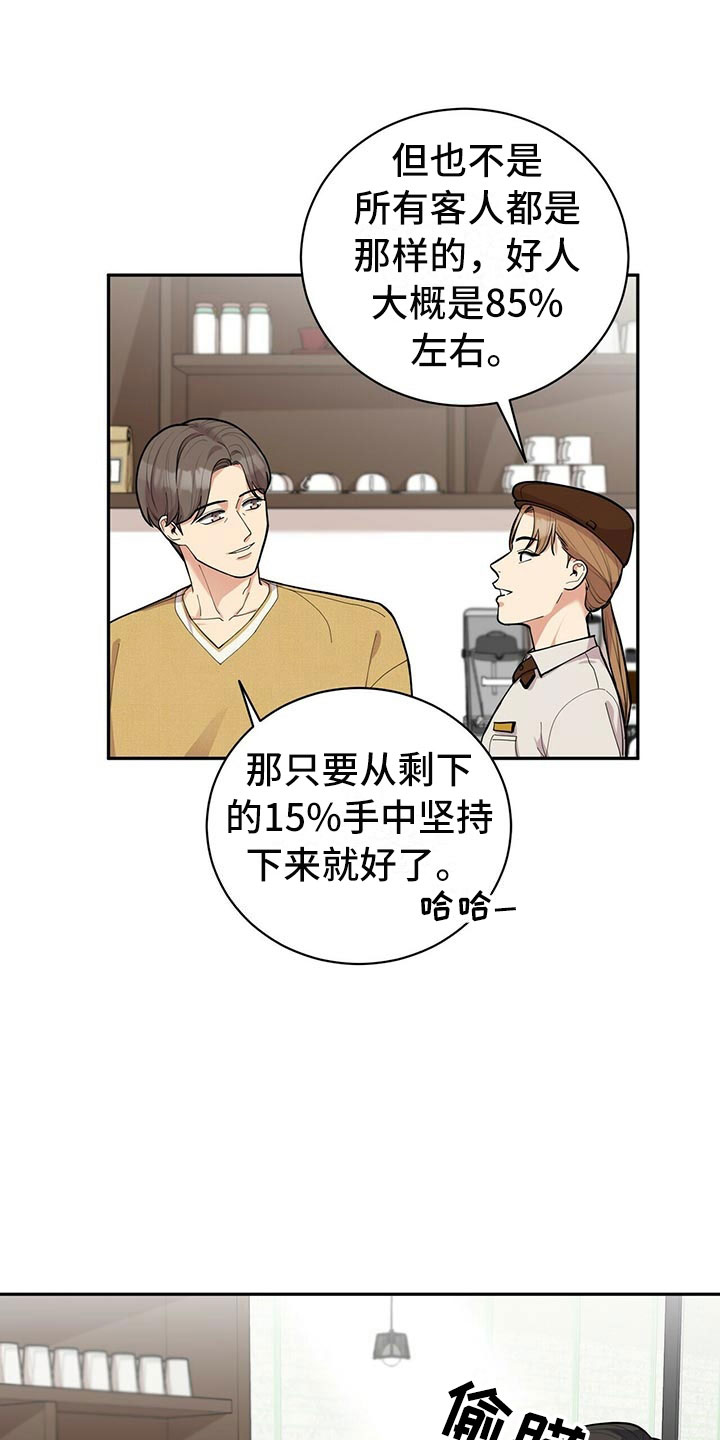 《年龄差大危机》第4章新员工 第11页