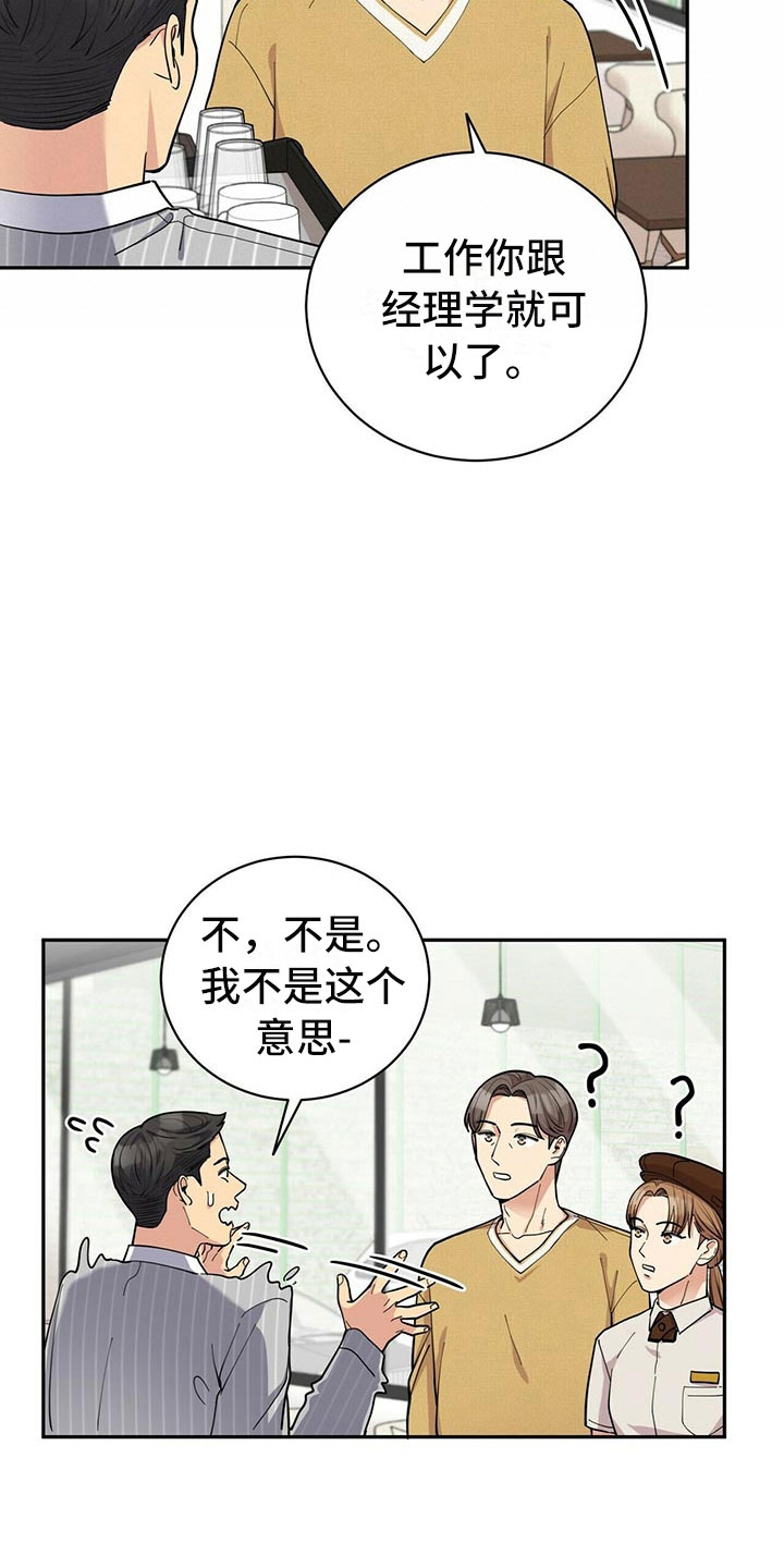 《年龄差大危机》第4章新员工 第13页