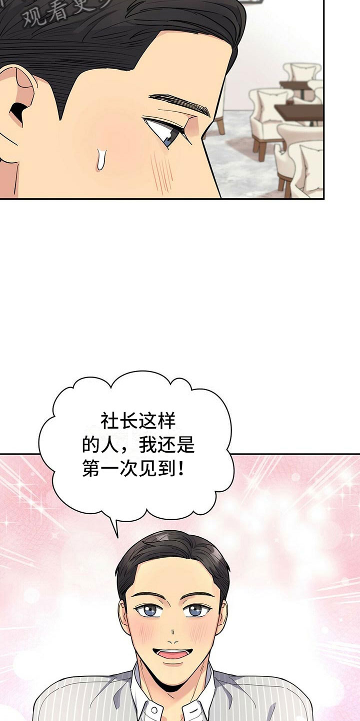 《年龄差大危机》第4章新员工 第15页