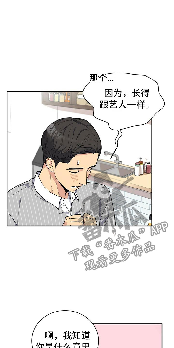 《年龄差大危机》第4章新员工 第17页