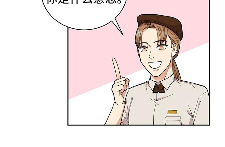 《年龄差大危机》第4章新员工 第18页