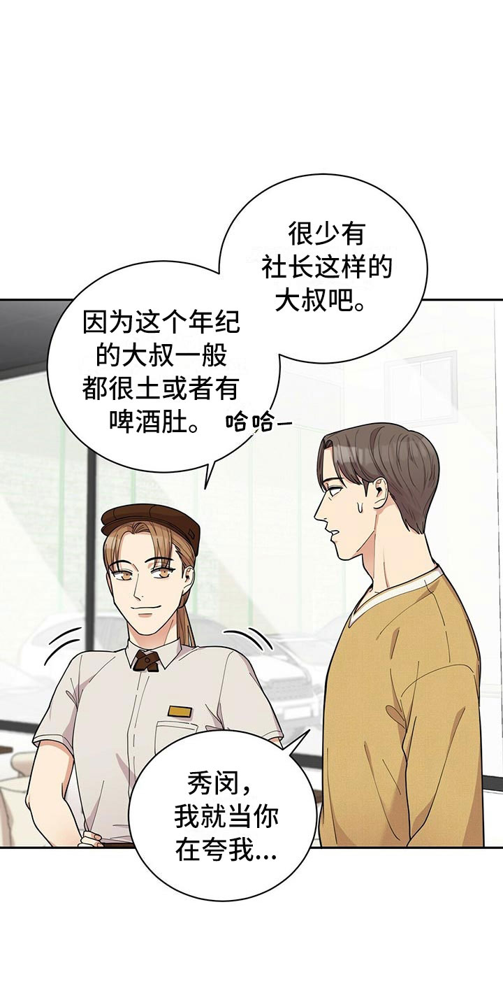 《年龄差大危机》第4章新员工 第19页