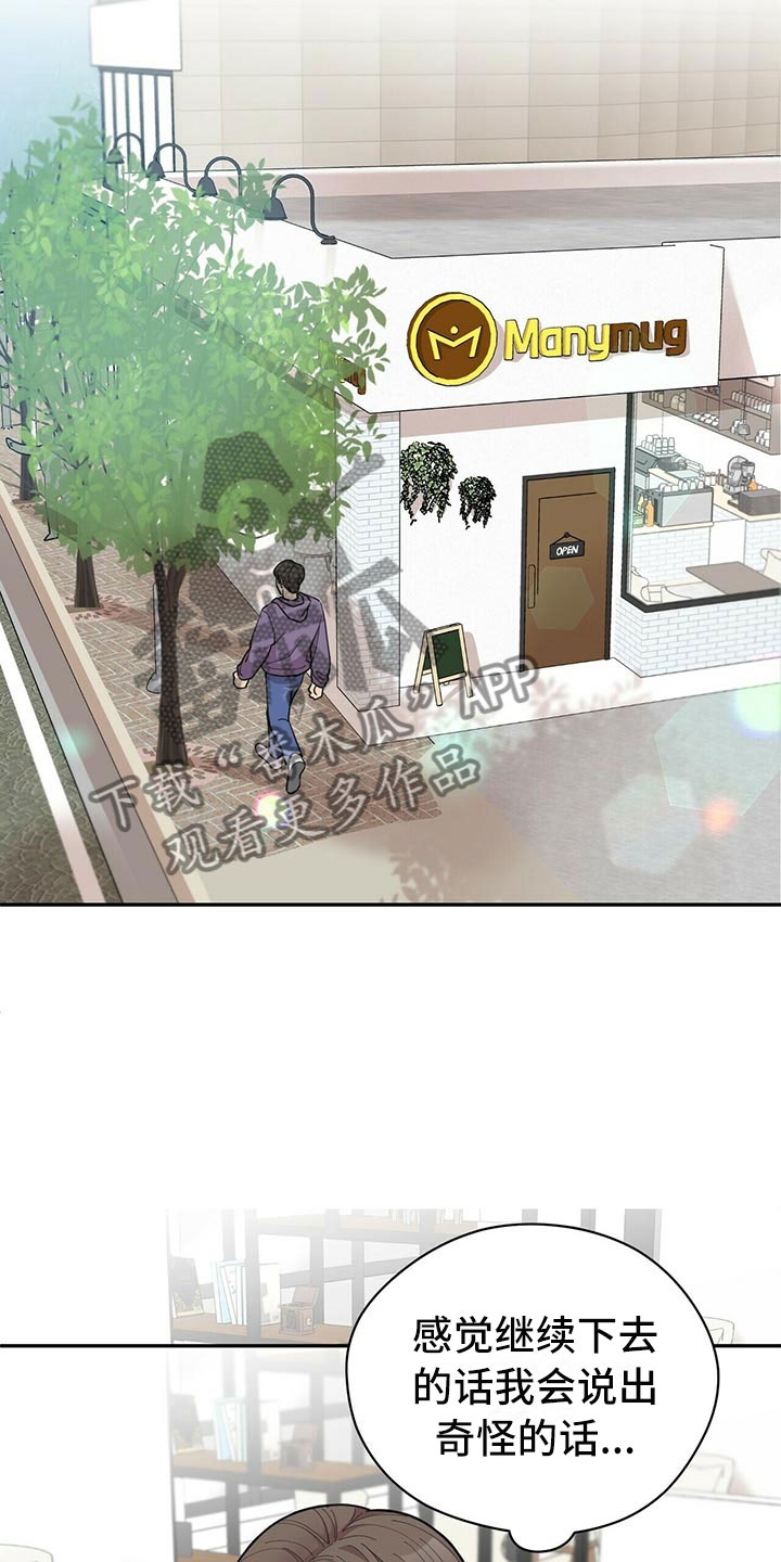 《年龄差大危机》第4章新员工 第1页