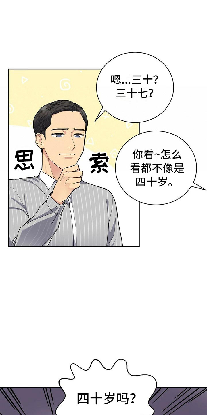 《年龄差大危机》第4章新员工 第21页