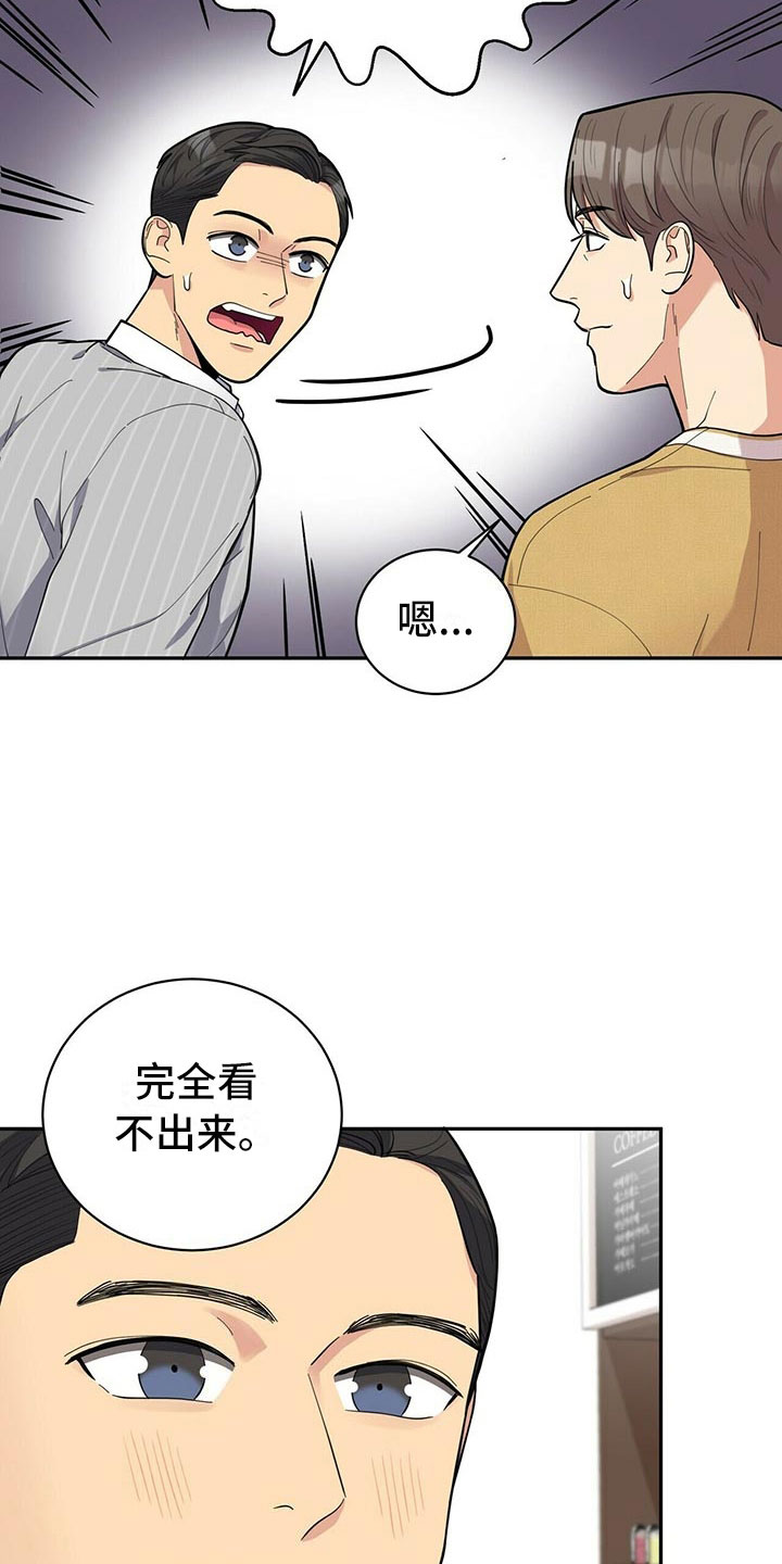 《年龄差大危机》第4章新员工 第22页