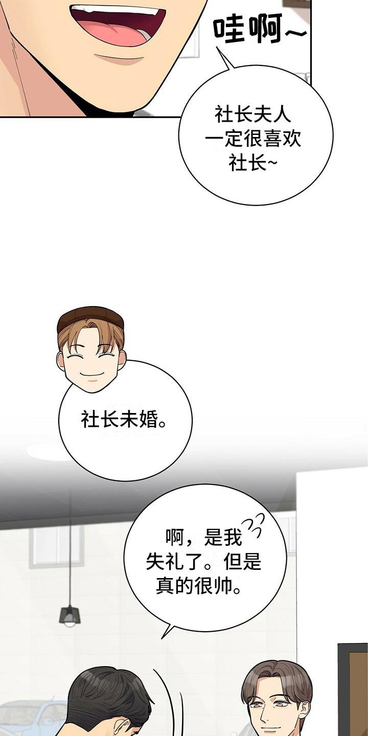 《年龄差大危机》第4章新员工 第23页