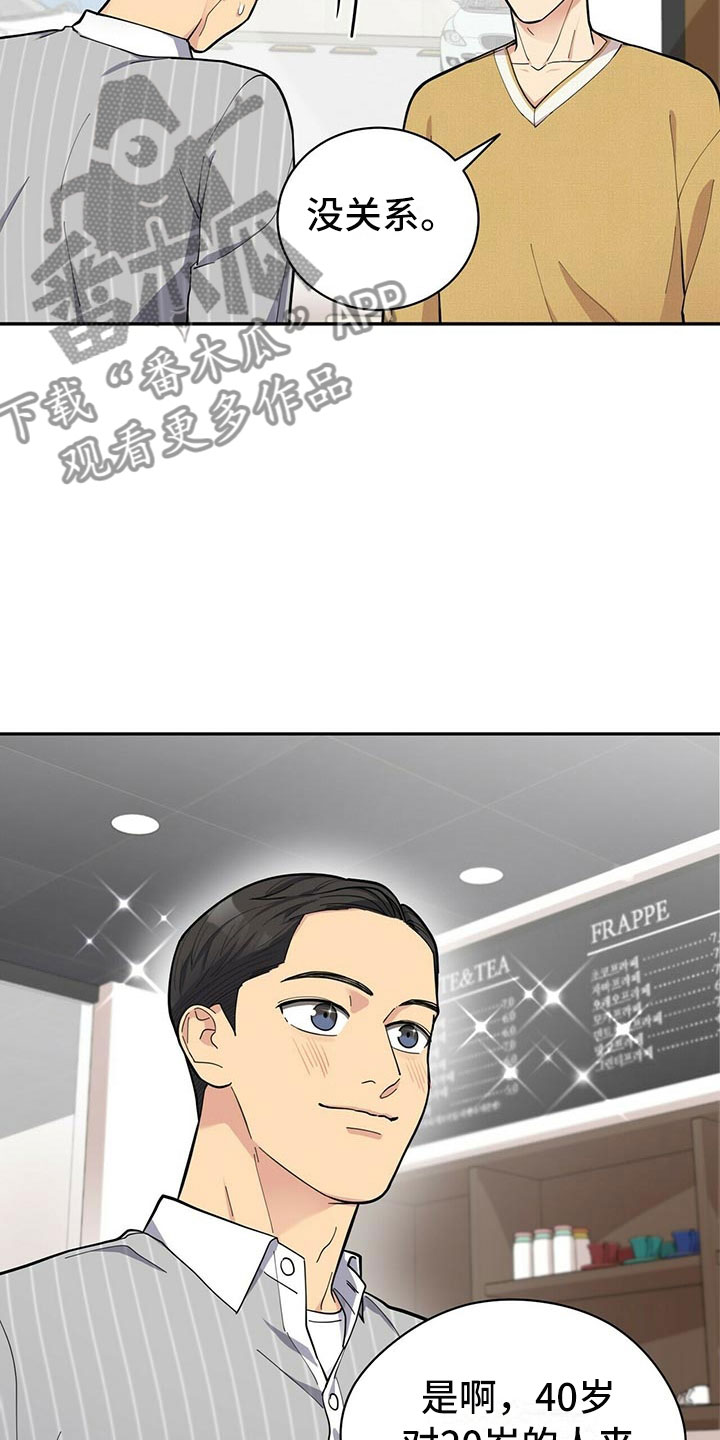 《年龄差大危机》第4章新员工 第24页