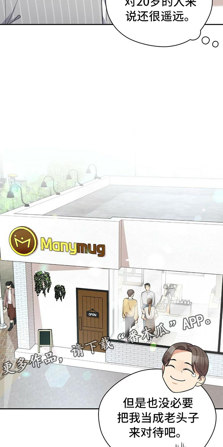 《年龄差大危机》第4章新员工 第25页