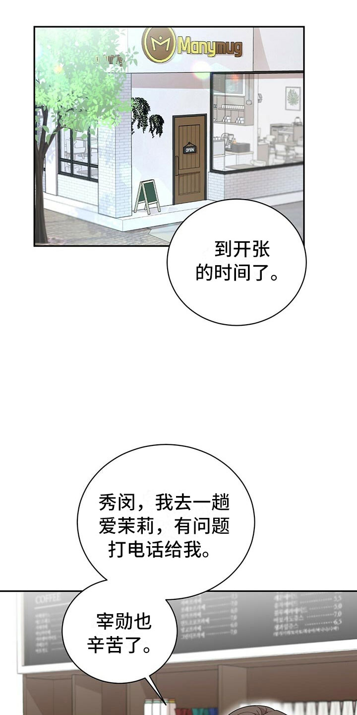 《年龄差大危机》第4章新员工 第27页