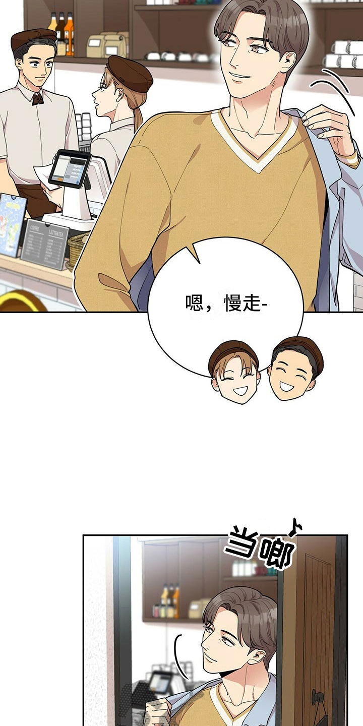 《年龄差大危机》第4章新员工 第28页