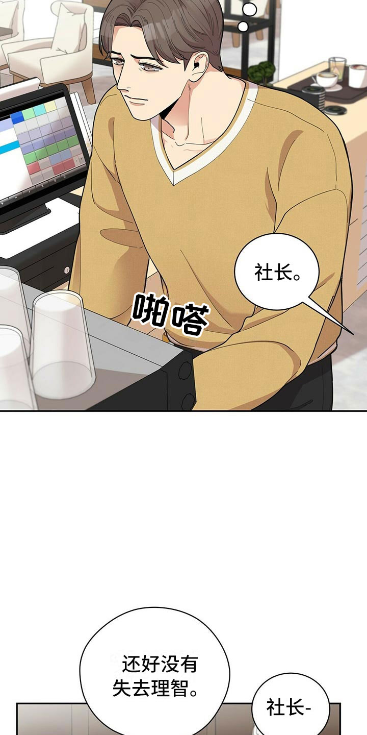 《年龄差大危机》第4章新员工 第2页