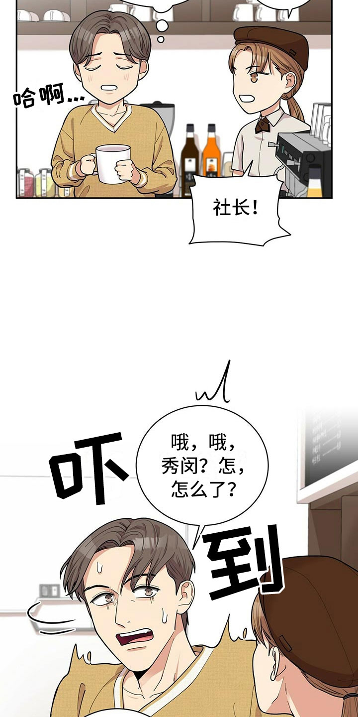 《年龄差大危机》第4章新员工 第3页