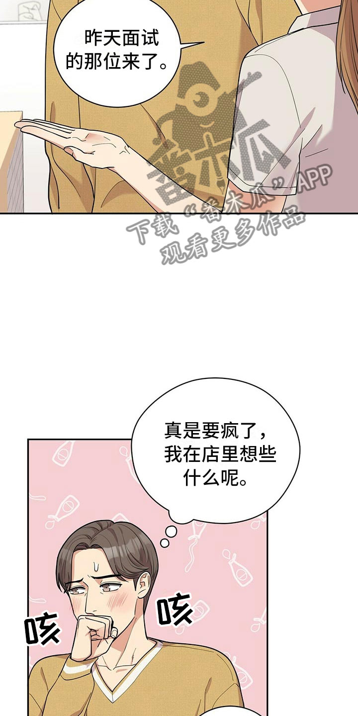 《年龄差大危机》第4章新员工 第4页