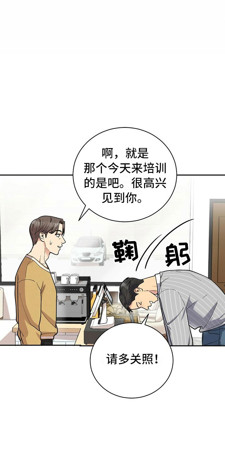《年龄差大危机》第4章新员工 第6页