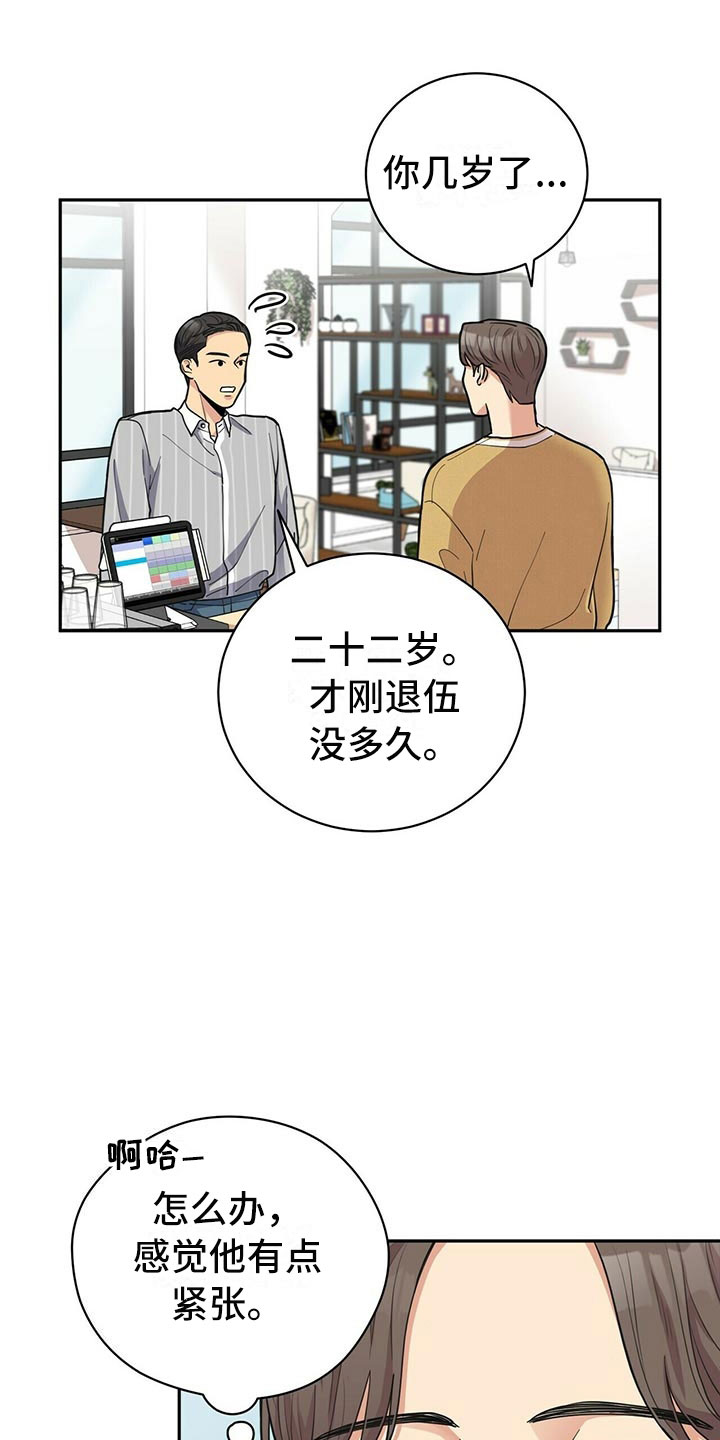 《年龄差大危机》第4章新员工 第7页
