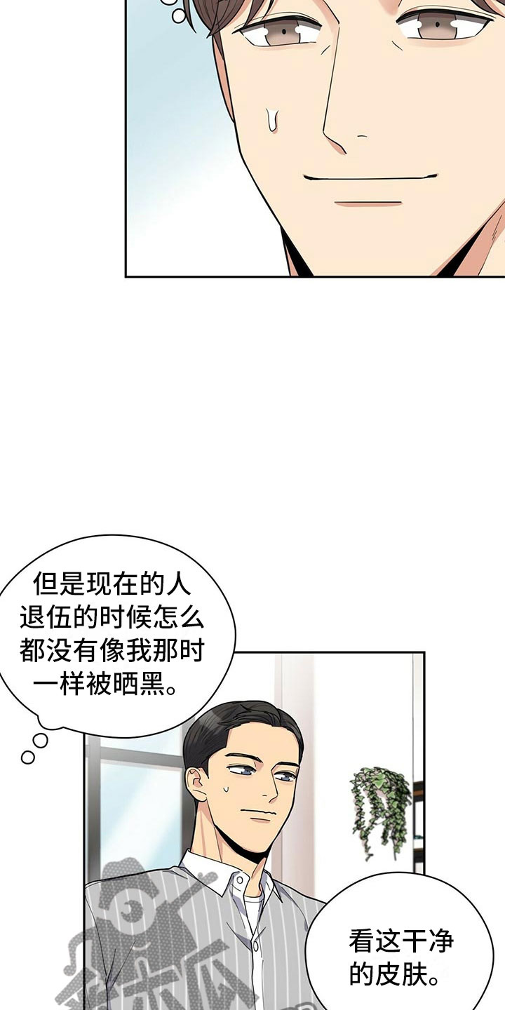 《年龄差大危机》第4章新员工 第8页