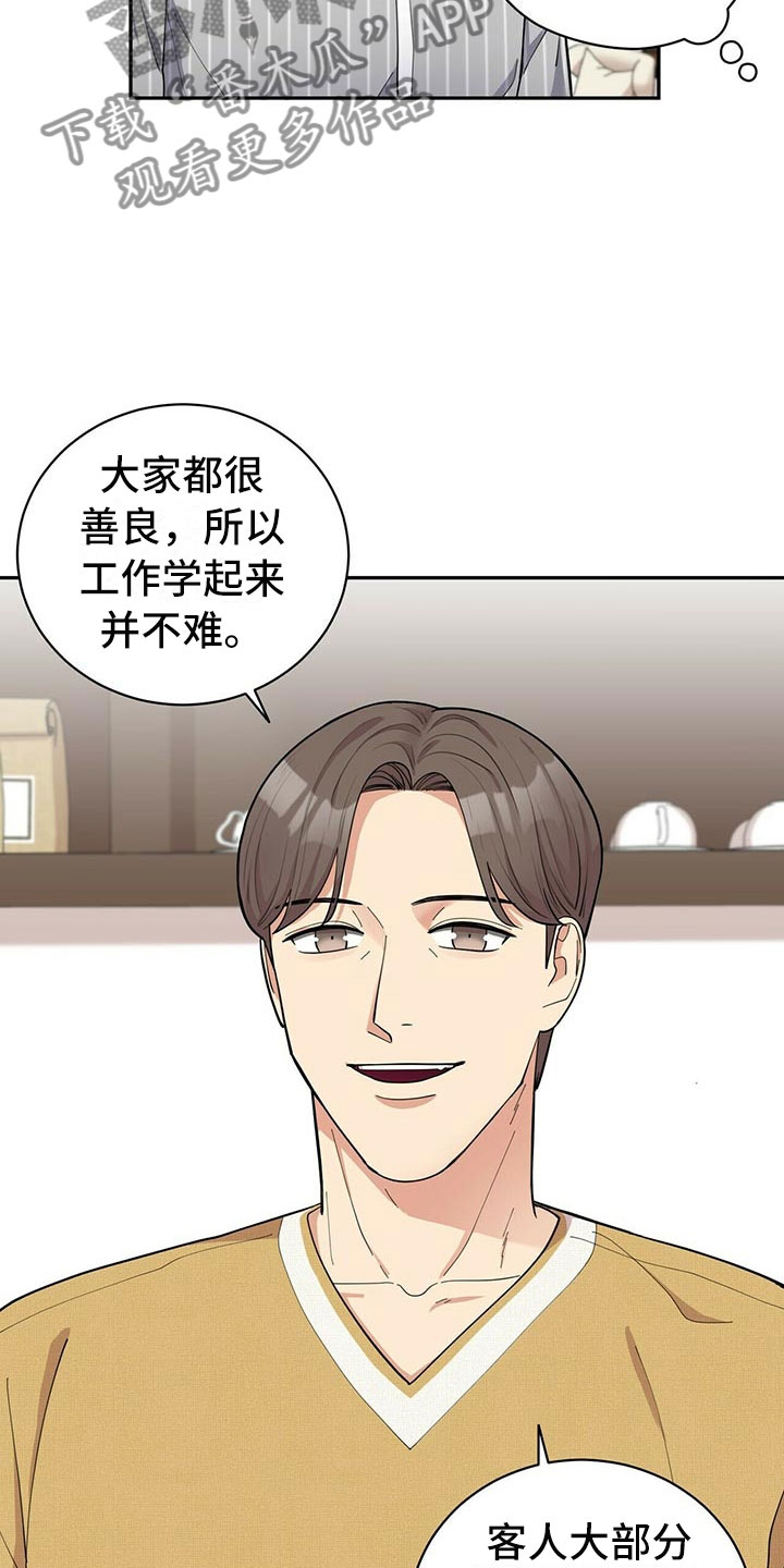 《年龄差大危机》第4章新员工 第9页