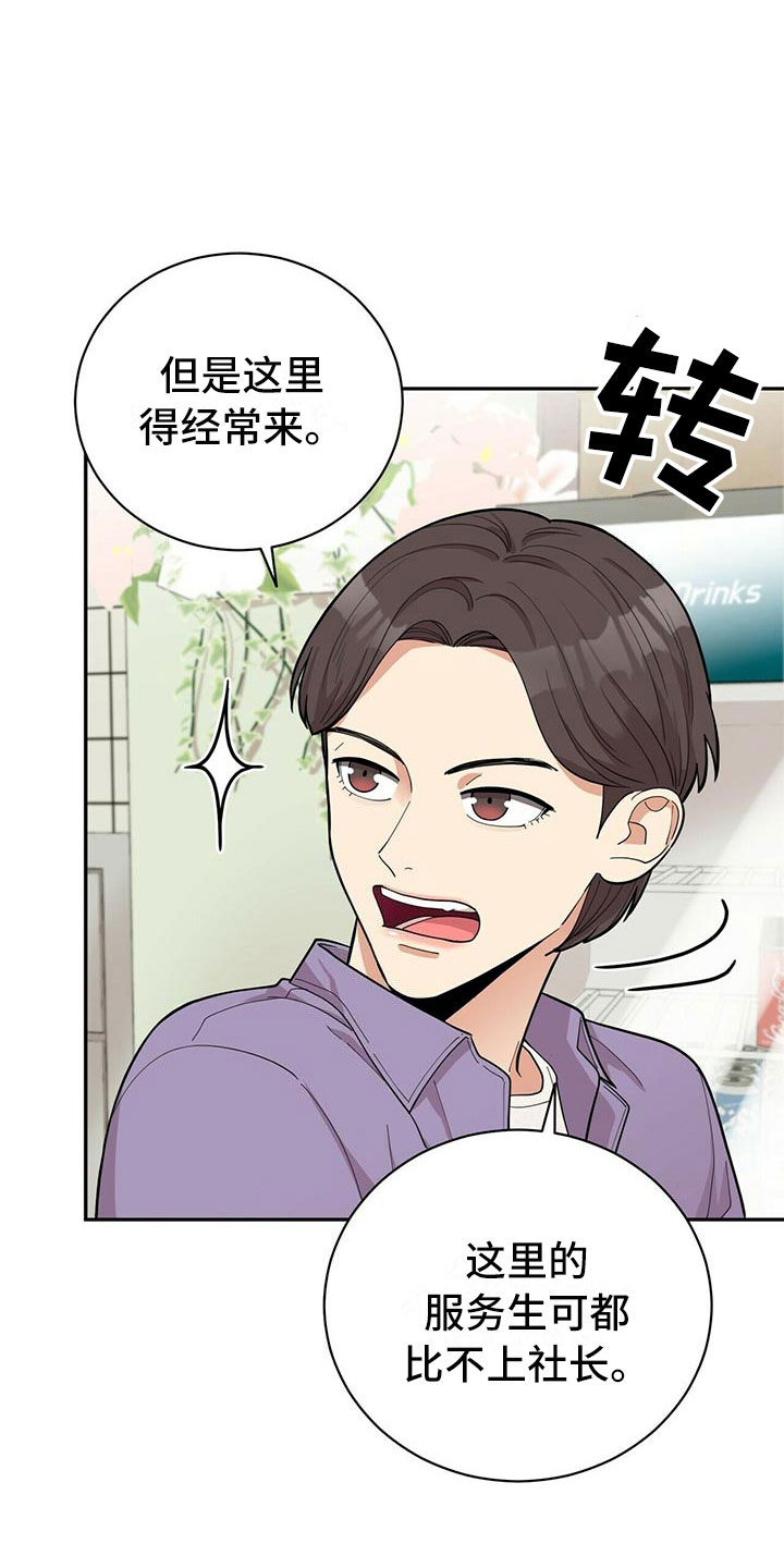 《年龄差大危机》第5章白日梦 第10页