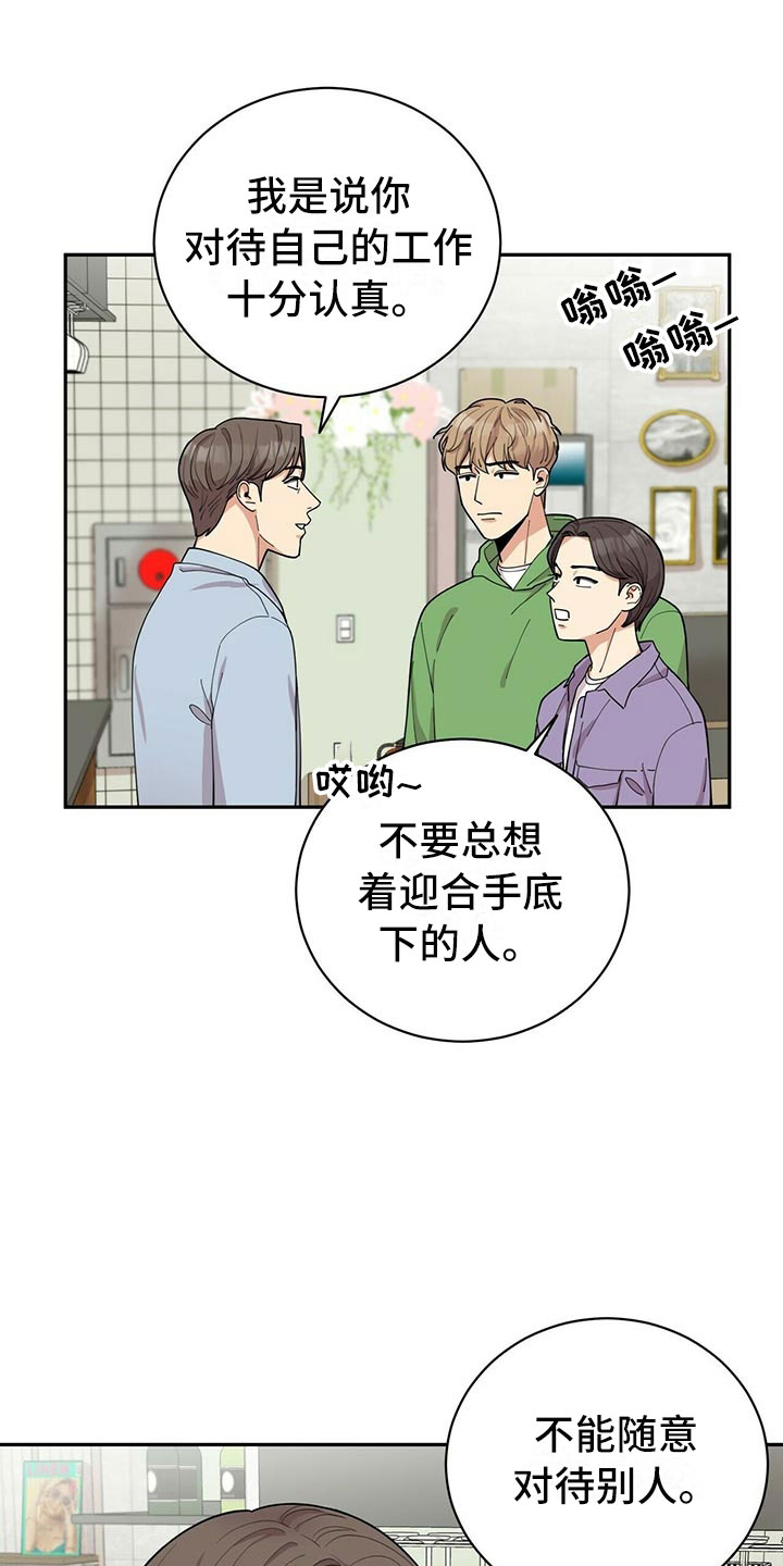 《年龄差大危机》第5章白日梦 第15页