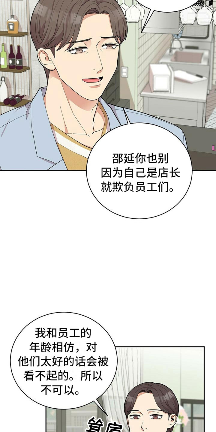 《年龄差大危机》第5章白日梦 第16页