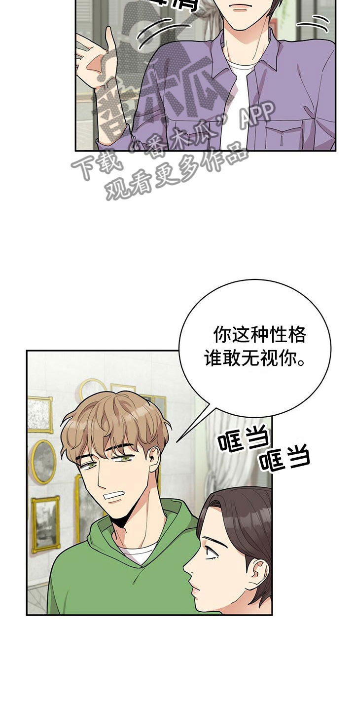 《年龄差大危机》第5章白日梦 第17页