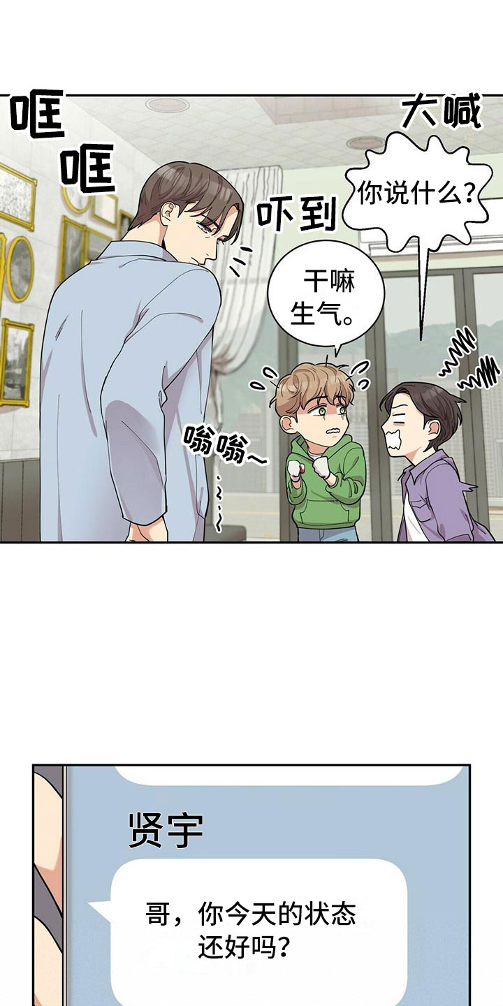 《年龄差大危机》第5章白日梦 第18页