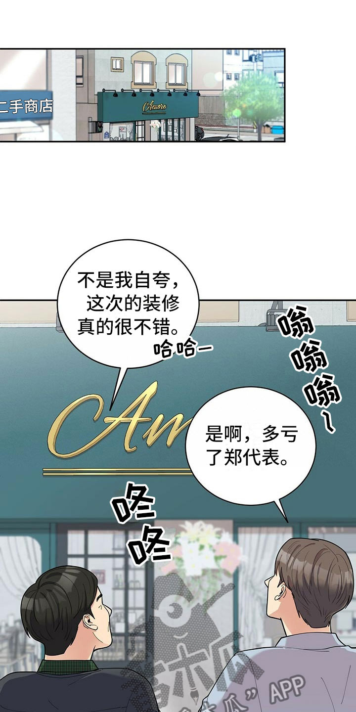 《年龄差大危机》第5章白日梦 第1页