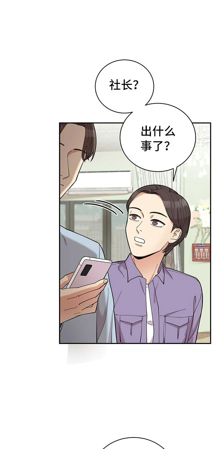 《年龄差大危机》第5章白日梦 第20页