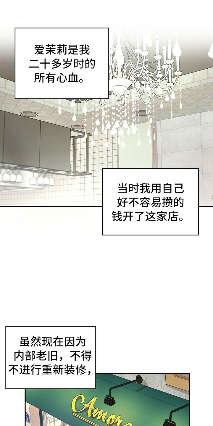 《年龄差大危机》第5章白日梦 第23页