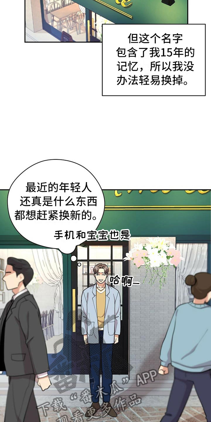 《年龄差大危机》第5章白日梦 第24页