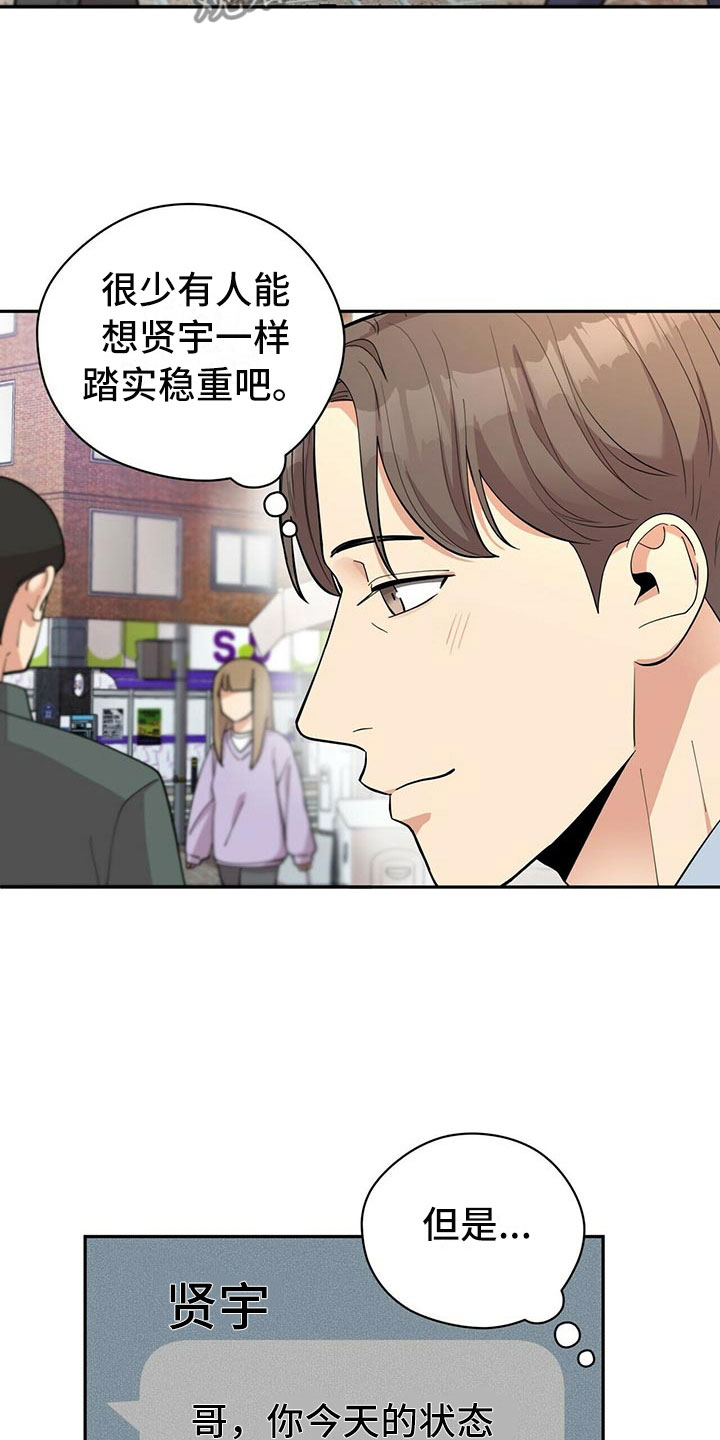 《年龄差大危机》第5章白日梦 第25页