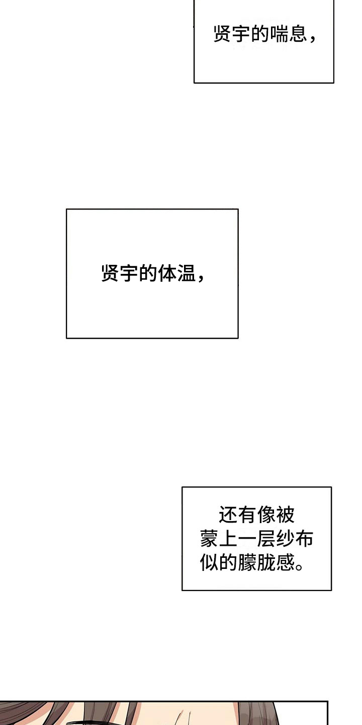 《年龄差大危机》第5章白日梦 第28页