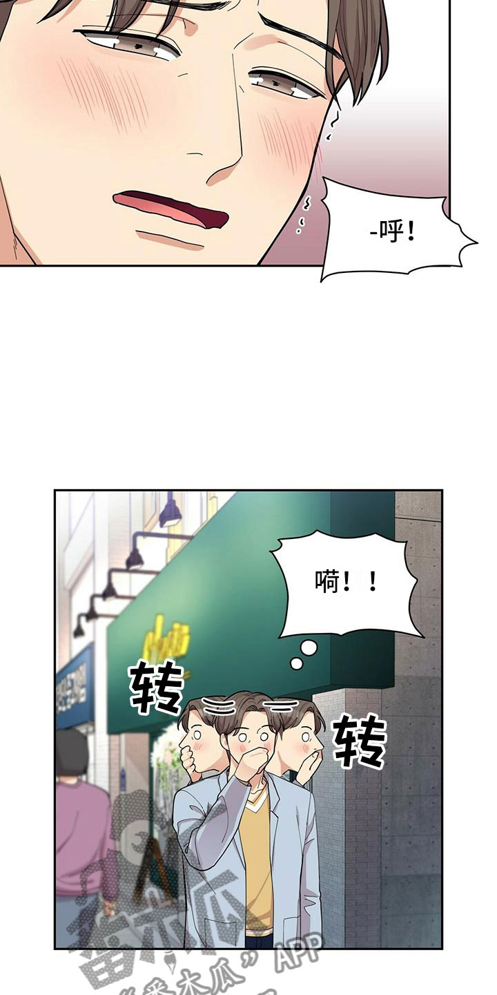 《年龄差大危机》第5章白日梦 第29页