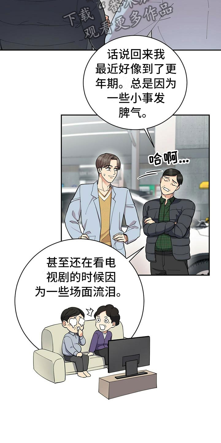 《年龄差大危机》第5章白日梦 第2页