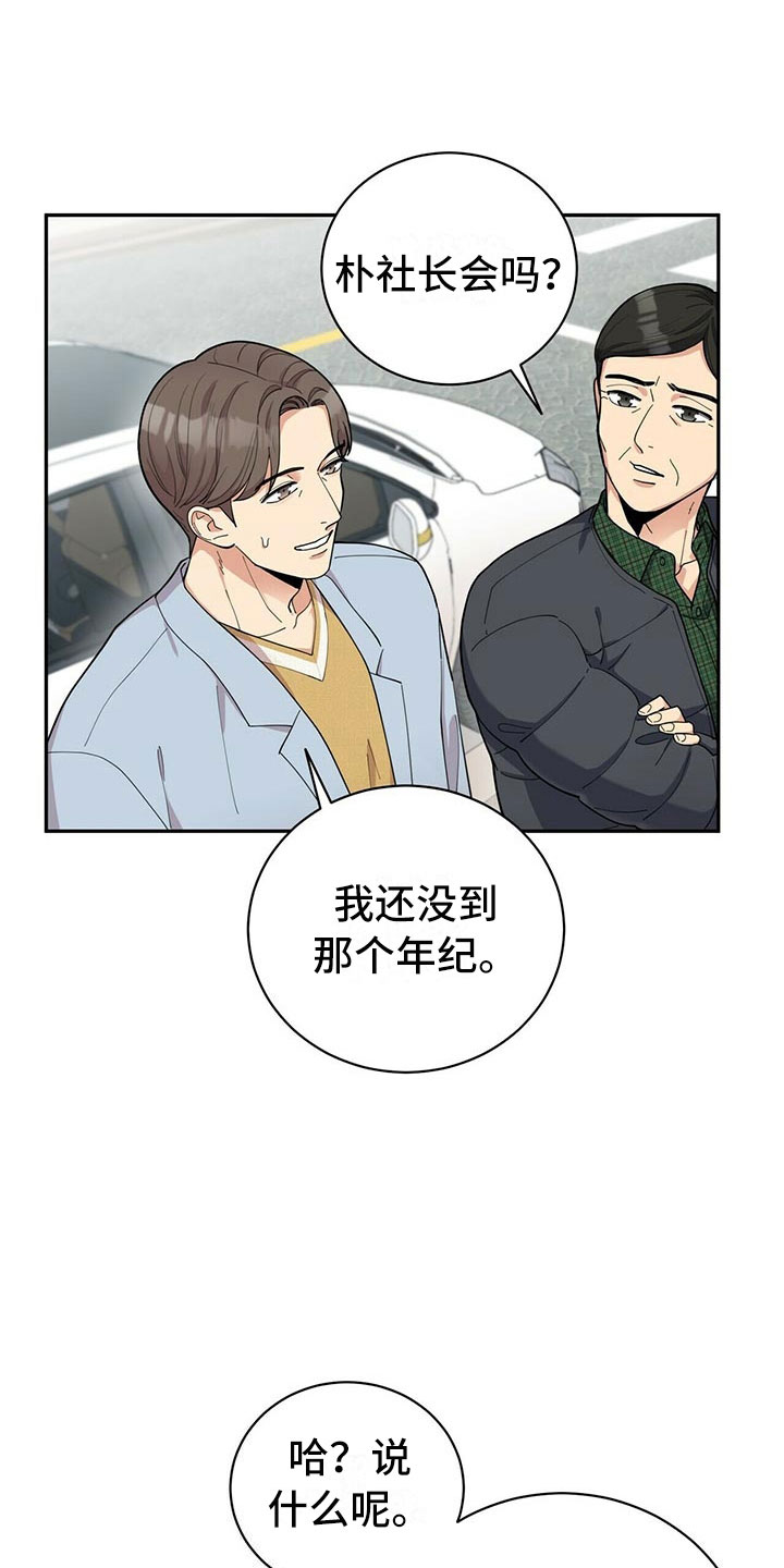 《年龄差大危机》第5章白日梦 第3页