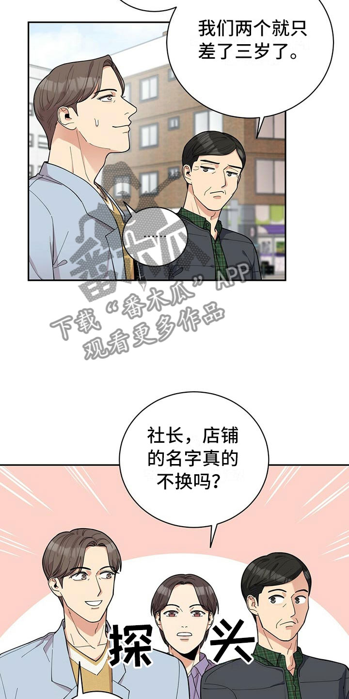 《年龄差大危机》第5章白日梦 第4页