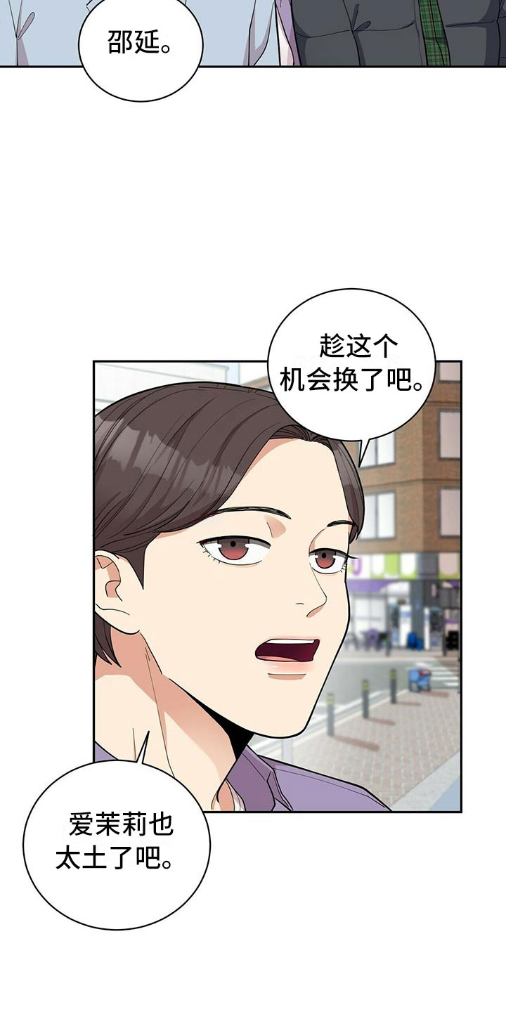 《年龄差大危机》第5章白日梦 第5页