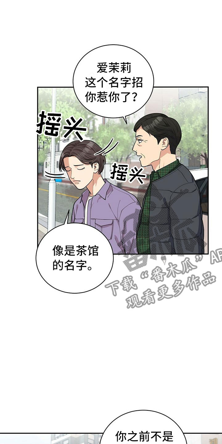 《年龄差大危机》第5章白日梦 第6页
