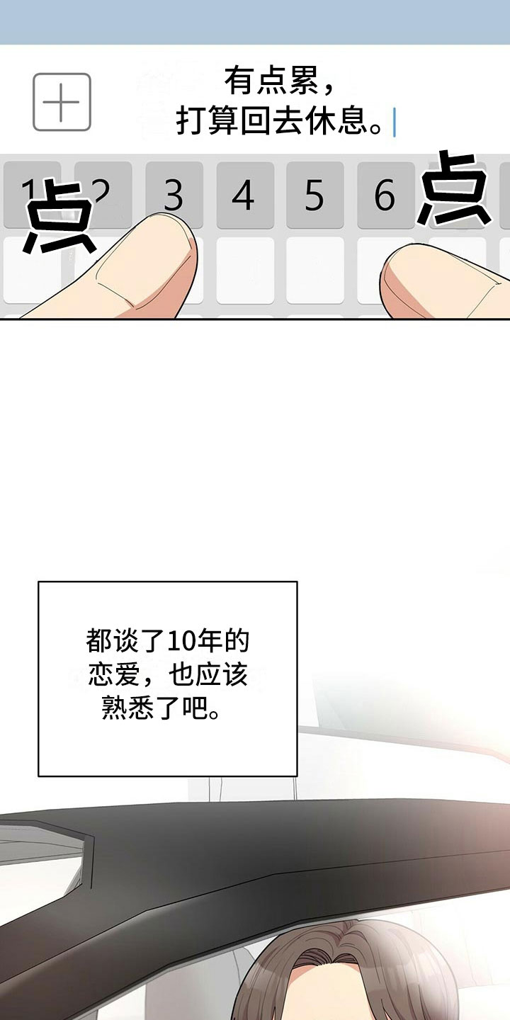 《年龄差大危机》第6章恋爱好难 第10页