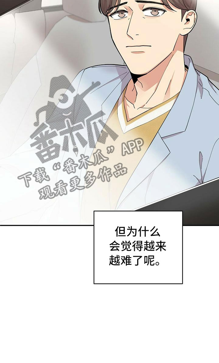 《年龄差大危机》第6章恋爱好难 第11页