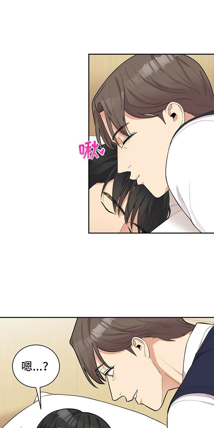 《年龄差大危机》第6章恋爱好难 第13页