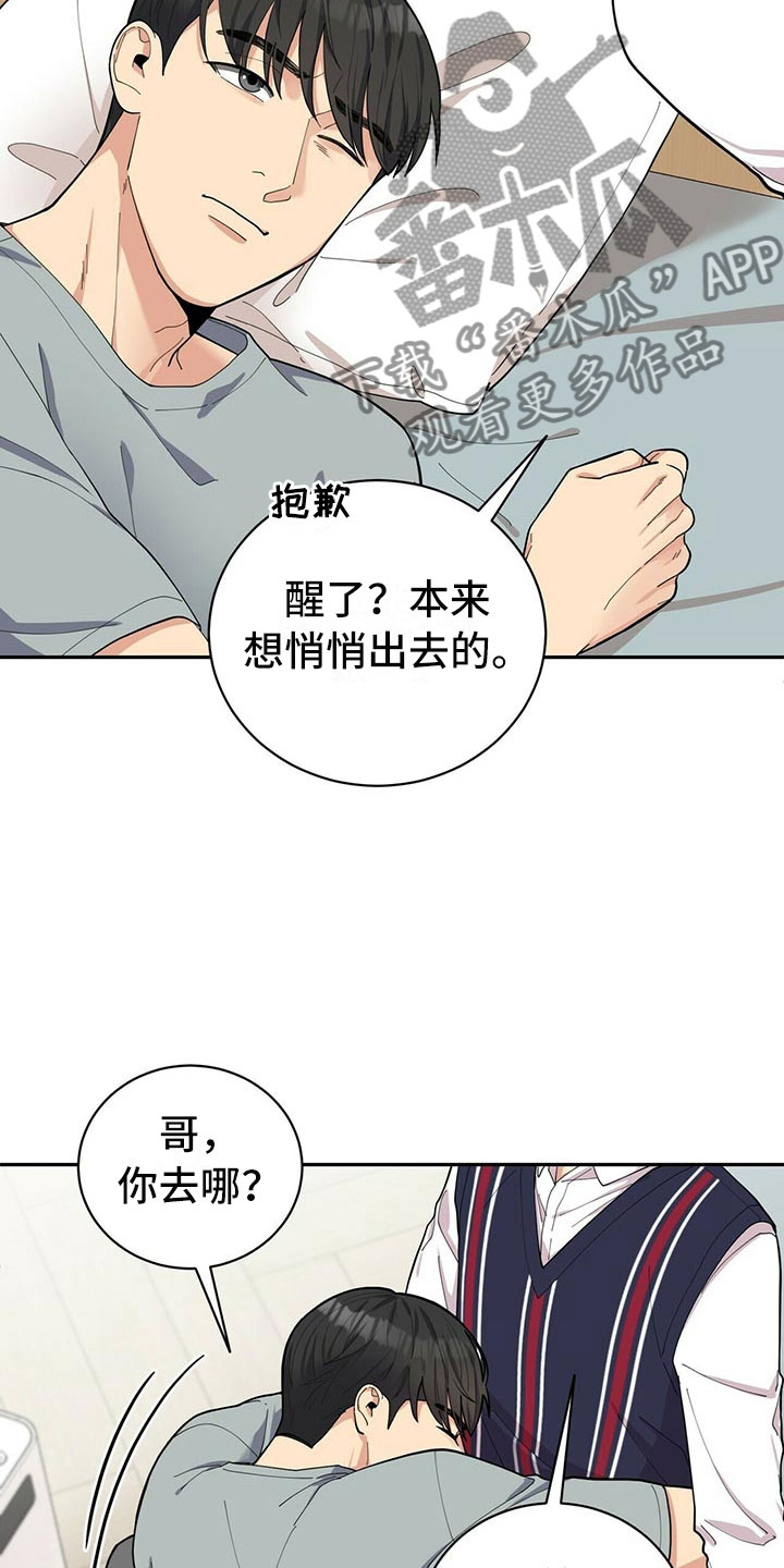 《年龄差大危机》第6章恋爱好难 第14页
