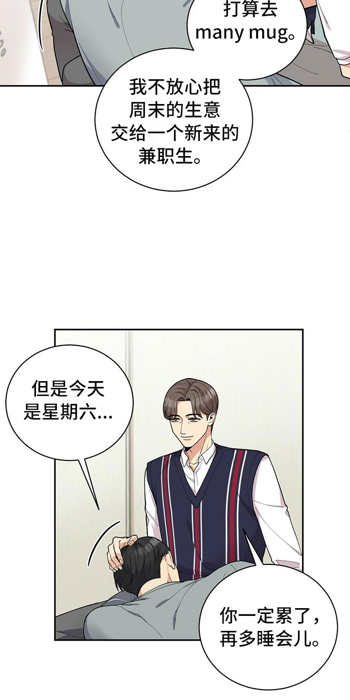 《年龄差大危机》第6章恋爱好难 第15页