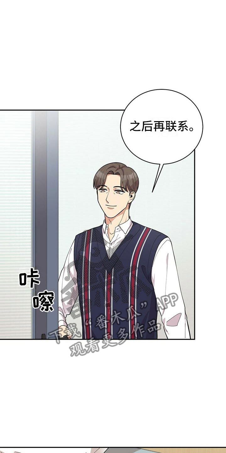 《年龄差大危机》第6章恋爱好难 第16页